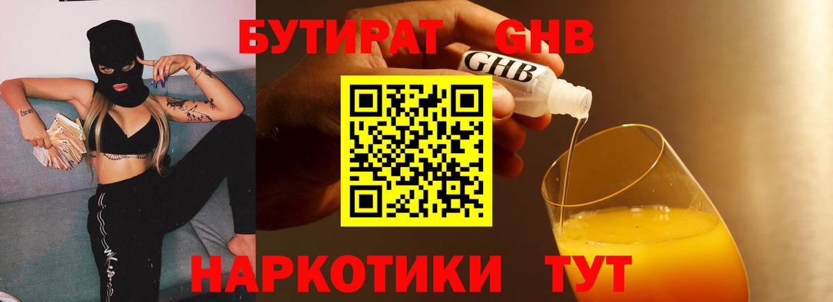 Бутират BDO  Бутират  Ипатово  Вход с VPN 