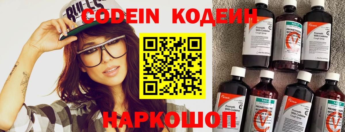 Codein напиток Lean (лин)  Кодеин напиток Lean (лин)  Вход с VPN  Ипатово 