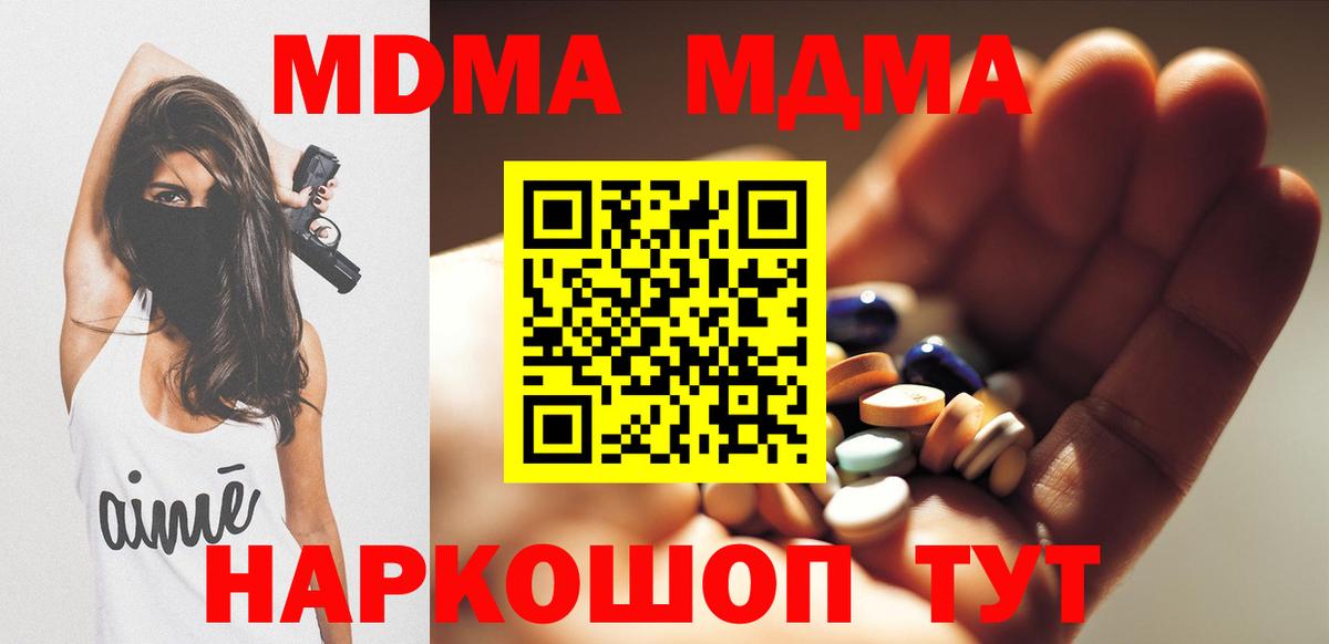 МДМА Molly  MDMA кристаллы  MDMA  Ипатово  Вход с VPN 